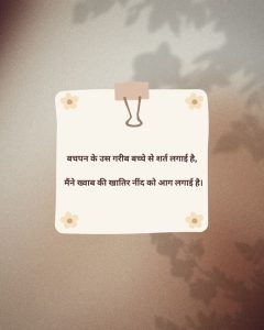 life shayari